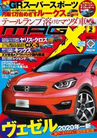 ニューモデルマガジンX 2020年2月号