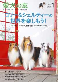 愛犬の友2020年1月号