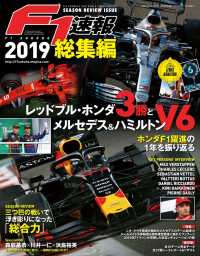 F1速報 2019 総集編