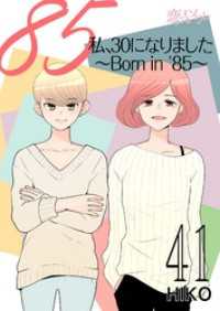 恋するｿﾜﾚ<br> 私、30になりました。～Born in ’85～（フルカラー） 41