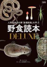 野食読本DELUXE(Fielder特別編集) サクラBooks
