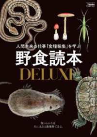 サクラBooks<br> 野食読本DELUXE(Fielder特別編集)