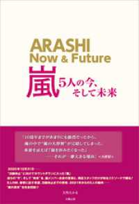 嵐 ～5人の今、そして未来～