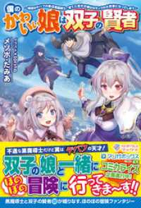 僕のかわいい娘は双子の賢者　～特技がデバフの底辺黒魔導士、育てた双子の娘がＳランクの大賢者になってしまう～ ツギクルブックス
