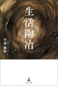 生活陶冶