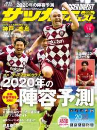 サッカーダイジェスト - ２０２０／１／９号