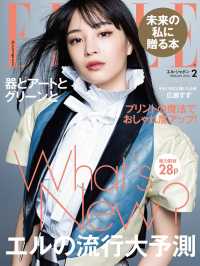 ELLE Japon 2020年2月号