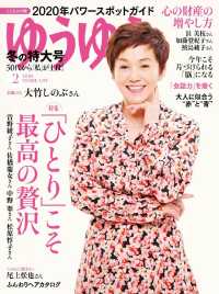 ゆうゆう - ２０２０年２月号