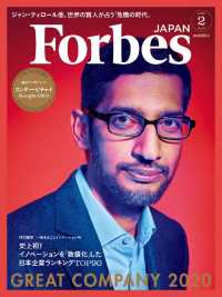 Ｆｏｒｂｅｓ　ＪＡＰＡＮ - ２０２０年２月号