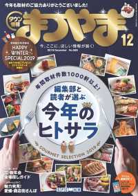 タウン情報まつやま - ２０１９年１２月号 エス・ピー・シー出版