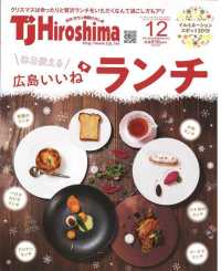 ＴＪ　Ｈｉｒｏｓｈｉｍａ - ２０１９年１２月号