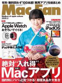 Ｍａｃ　Ｆａｎ - ２０２０年２月号