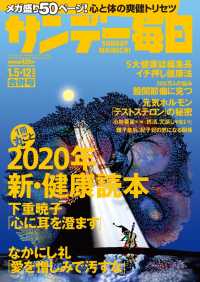 サンデー毎日2020年1／5号・12合併号