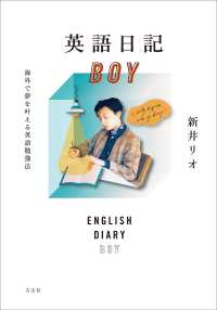 英語日記BOY - 海外で夢を叶える英語勉強法