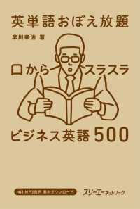 【音声付】英単語おぼえ放題 口からスラスラ ビジネス英語500