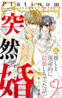 Sho Comiプラチナ 4号 ｓｈｏーｃｏｍｉ編集部 著 電子版 紀伊國屋書店ウェブストア オンライン書店 本 雑誌の通販 電子書籍ストア
