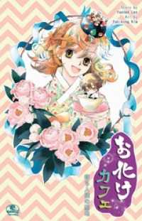 NETCOMICS<br> お化けカフェ 59