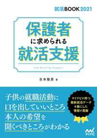 保護者に求められる就活支援