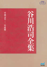 プレミアムブックス<br> 谷川浩司全集 平成元年・二年度版　プレミアムブックス版