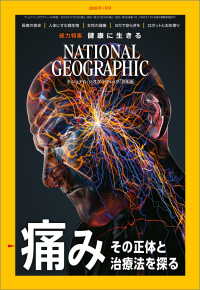 ナショナル ジオグラフィック日本版 2020年1月号