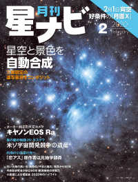 星ナビ<br> 月刊星ナビ　2020年2月号