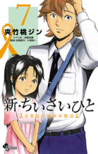 新 ちいさいひと 青葉児童相談所物語 7 夾竹桃ジン まんが 水野光博 シナリオ 小宮純一 取材 企画協力 電子版 紀伊國屋書店ウェブストア オンライン書店 本 雑誌の通販 電子書籍ストア 新 ちいさいひと 青葉児童相談所物語 7 夾竹桃ジン まんが 水野光博 シナリオ 小宮純一 取材 企画協力 電子版 紀伊國屋書店ウェブストア オンライン書店 本 雑誌の通販 電子書籍ストア