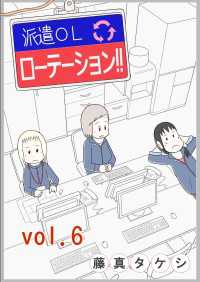 派遣ＯＬローテーション!! vol.6