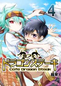 カフェ ドラゴンステーキ 4 コミックレガリア