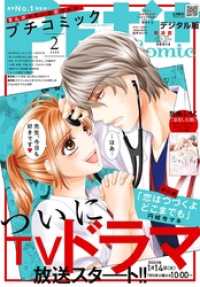 プチコミック 2020年2月号（2020年1月8日） プチコミック