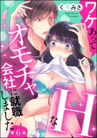 ワケあってHなオモチャ会社に就職しました（分冊版） 【第6話】