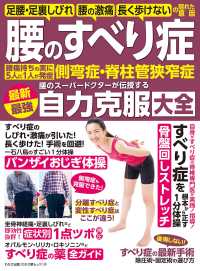 WAKASA PUB<br> わかさ夢MOOK135 腰のすべり症・側弯症・脊柱管狭窄症 最新最強 自力克服大全