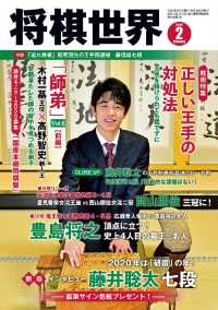 将棋世界（日本将棋連盟発行） - ２０２０年２月号