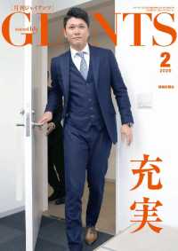 月刊ジャイアンツ - ２０２０年２月号