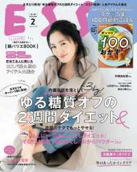 デジタル雑誌<br> ESSE2020年2月号