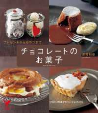 チョコレートのお菓子 セレクトBOOKS