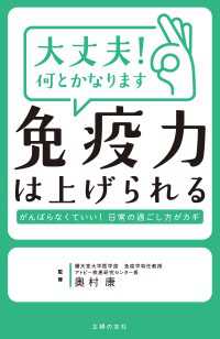 大丈夫！　何とかなります　免疫力は上げられる