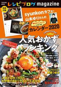 レシピブログmagazine Vol.15 扶桑社ムック