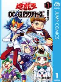 遊☆戯☆王OCG ストラクチャーズ 1 ジャンプコミックスDIGITAL