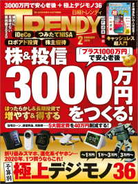 日経トレンディ 2020年2月号