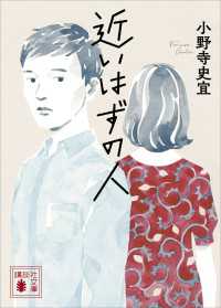 近いはずの人
