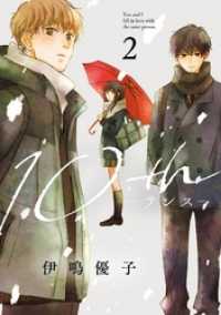 ガンガンコミックスONLINE<br> 10th 2巻