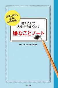 書くだけで人生がうまくいく嫌なことノート