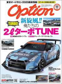 Option 2020年2月号