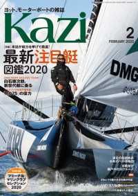 月刊 Kazi（カジ）2020年02月号