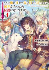 GAノベル<br> ここは俺に任せて先に行けと言ってから１０年がたったら伝説になっていた。４