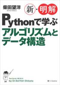 新・明解Pythonで学ぶアルゴリズムとデータ構造