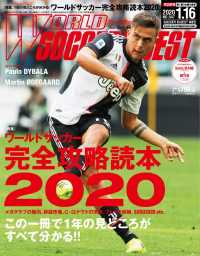 ＷＯＲＬＤ　ＳＯＣＣＥＲ　ＤＩＧＥＳＴ - ２０２０／１／１６号