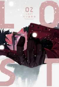 ＬＯＳＴ　２巻 ラバココミックス