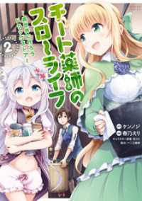チート薬師のスローライフ (2) バンブーコミックス 異世界BC