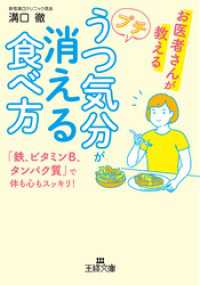 プチうつ気分が消える食べ方 王様文庫